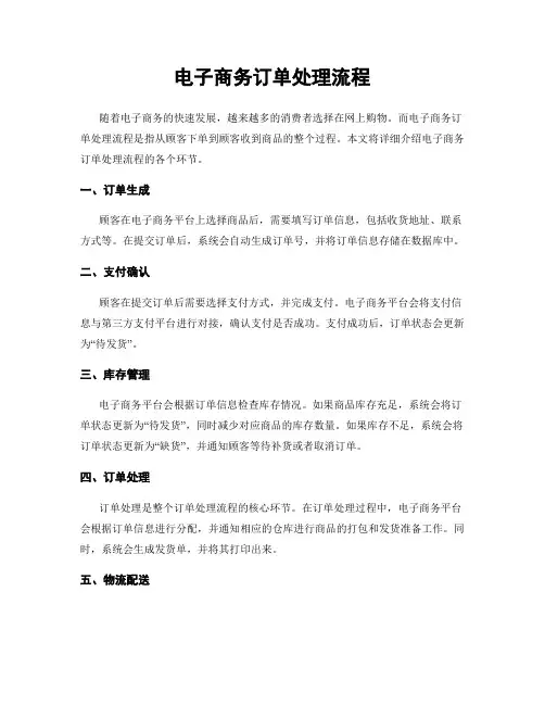 电子商务订单处理流程
