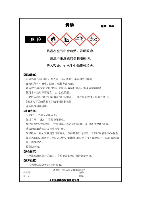 黄磷-安全标签 