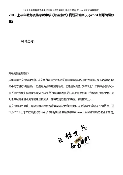 2019上半年教师资格考试中学《综合素质》真题及答案(2)