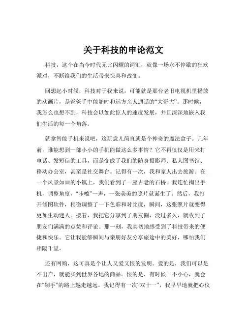 关于科技的申论范文