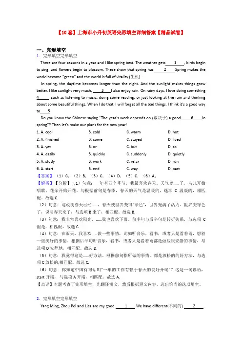 【10套】上海市小升初英语完形填空详细答案【精品试卷】