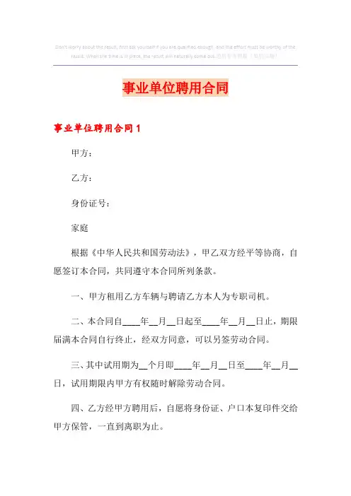 事业单位聘用合同