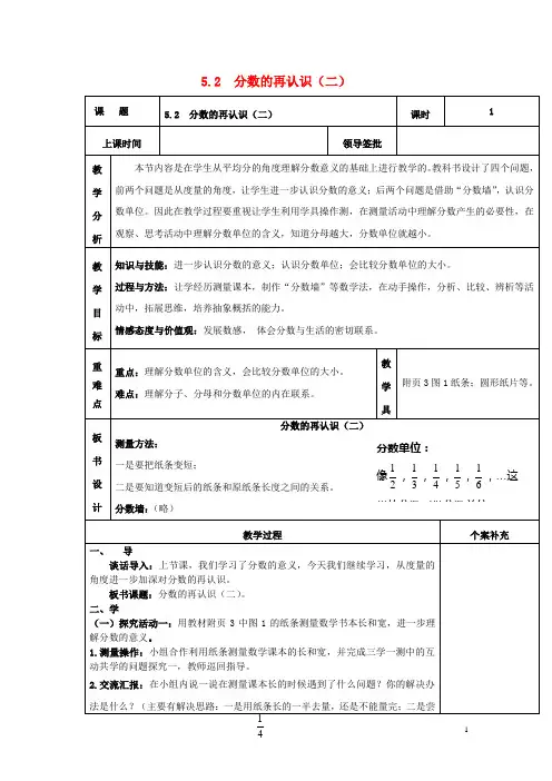 五年级数学上册第五单元分数的再认识二教案北师大版
