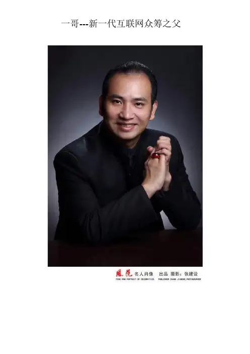 一哥新闻稿5张图片