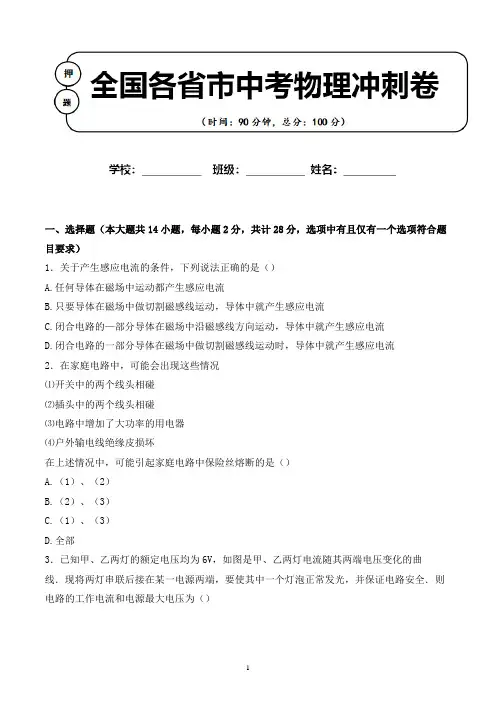 2020年 山东省威海市中考物理适应性考试试卷解析版(全网唯一)