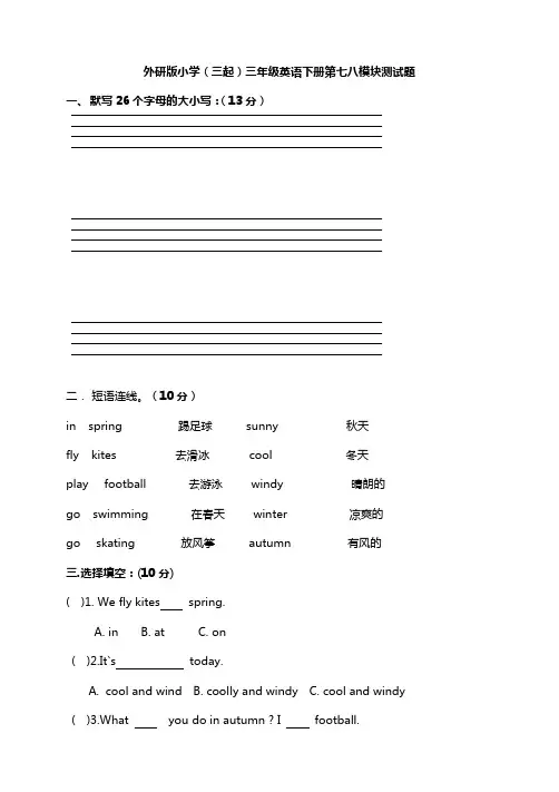三年级下册英语试卷-Module 7-Module 8 外研版(三起)