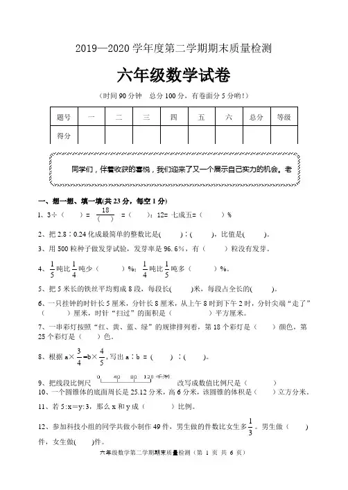 2019-2020青岛版六年级数学下册期末试题及答案