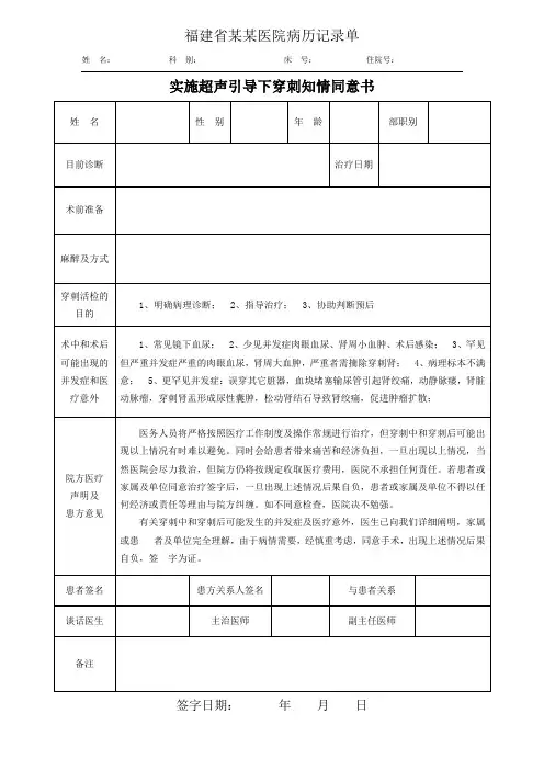 实施超声引导下穿刺知情同意书