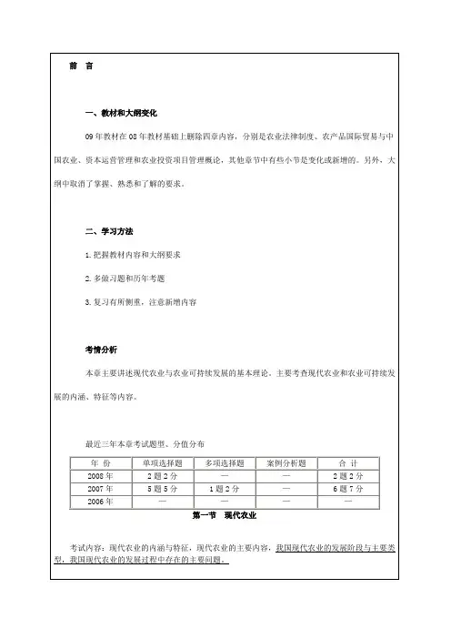 农业专业知识与实务章节讲义问答题附答案