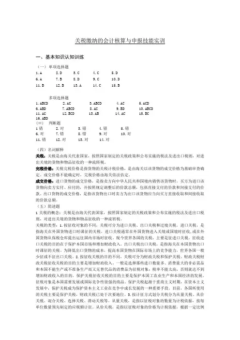 税法 习题答案 第7章 关税作业参考答案