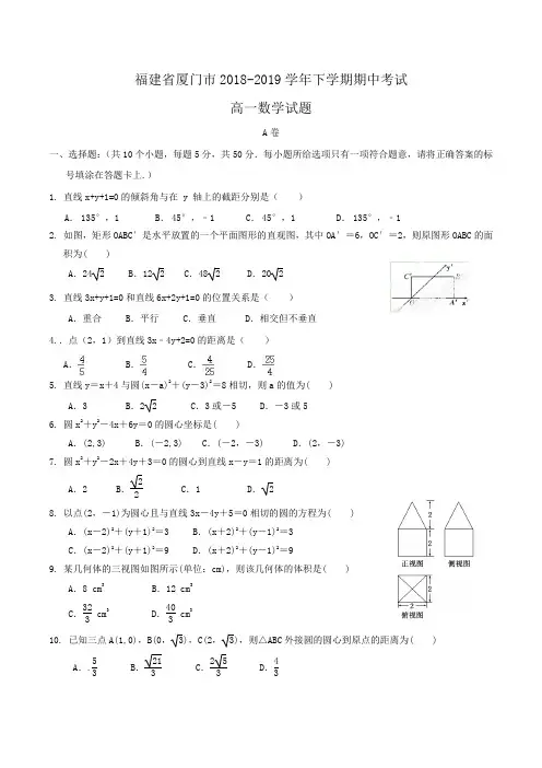 福建省厦门市2018-2019学年高一下学期期中考试数学试题Word版含答案