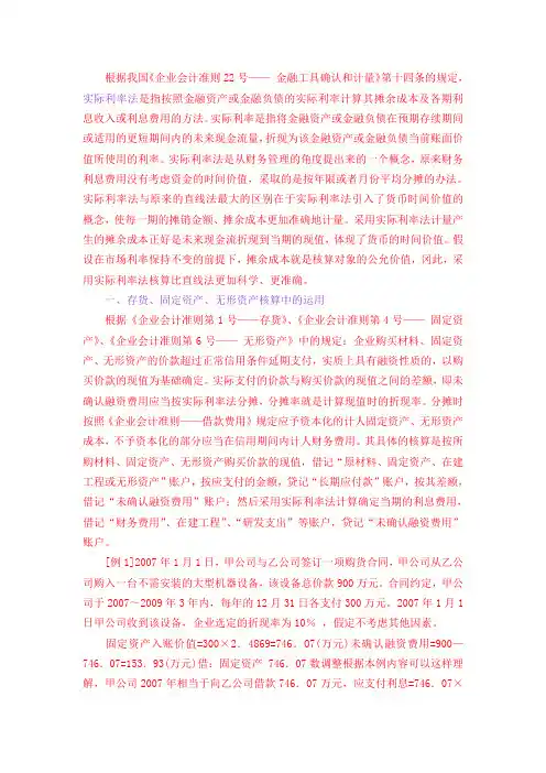实际利率法