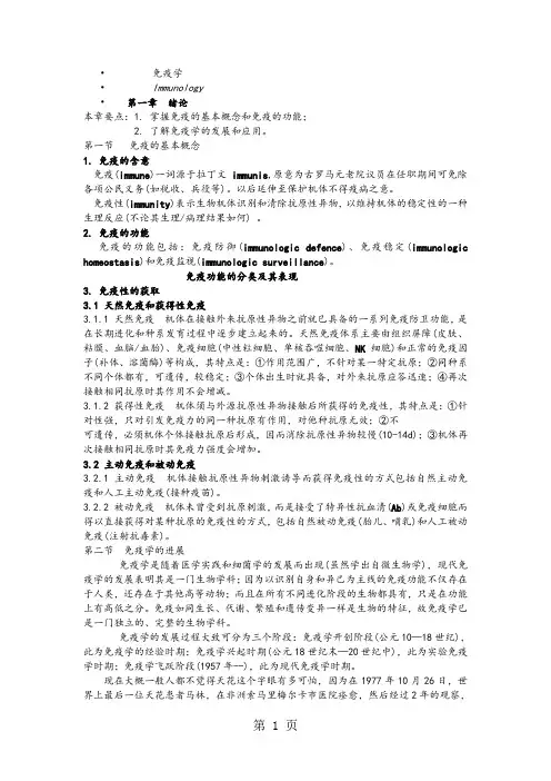 免疫学Word版共44页word资料
