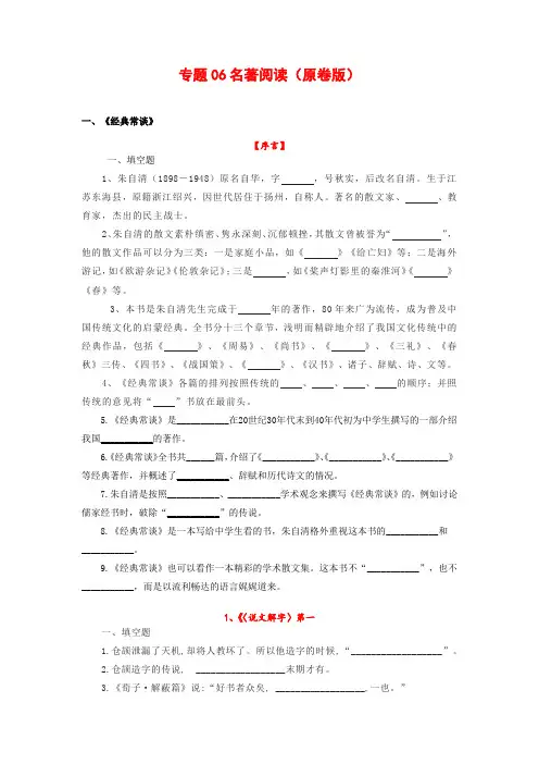 专题06名著阅读-2022-2023学年八年级语文下册备考期末总复习(江苏南京专用)原卷版