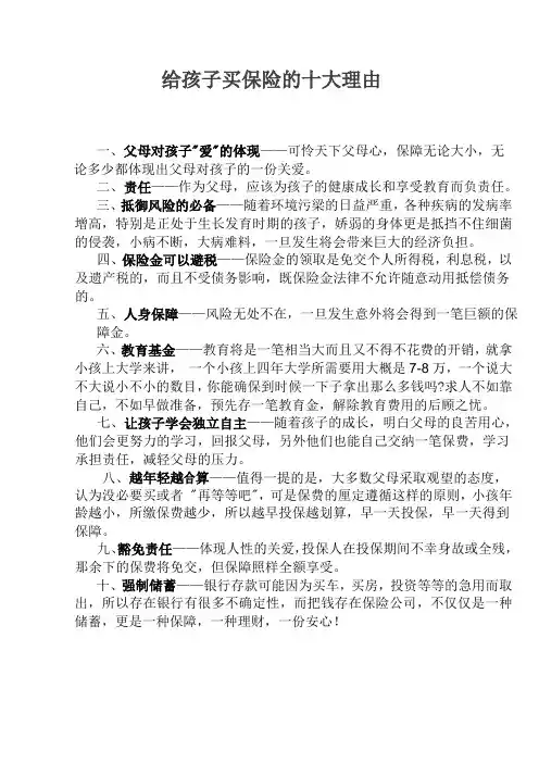 给孩子买保险的十大理由