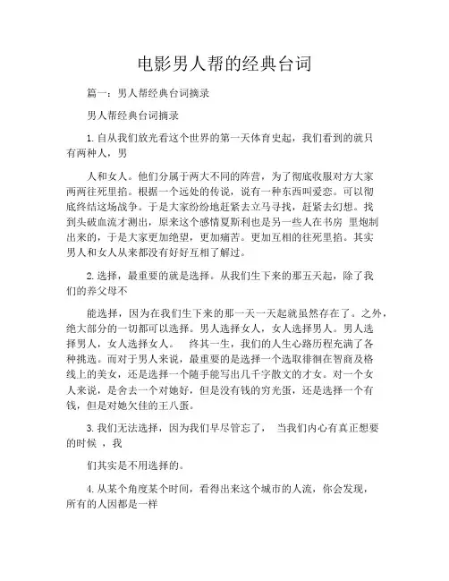 电影男人帮的经典台词