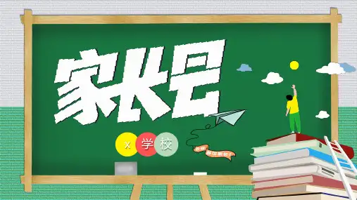 中小学生家长会总结汇报ppt