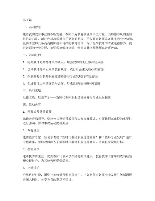 师德师风教研活动主题(3篇)
