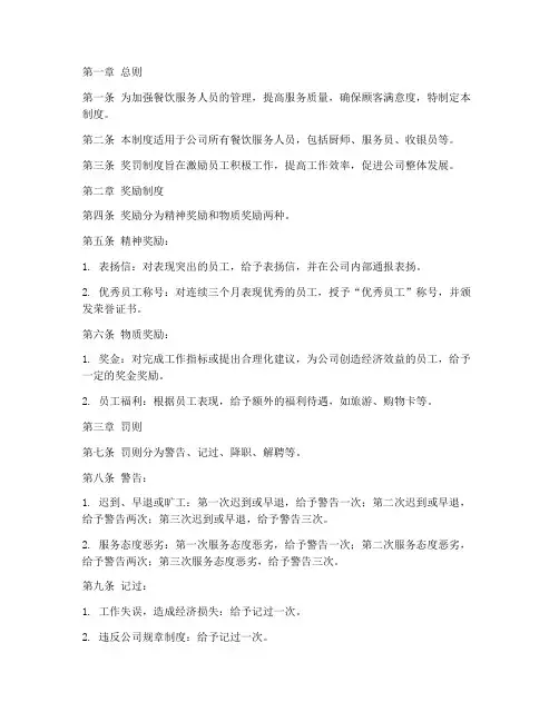 餐饮人员奖罚管理制度范本