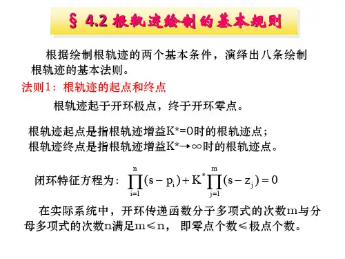 180根轨迹绘制法则