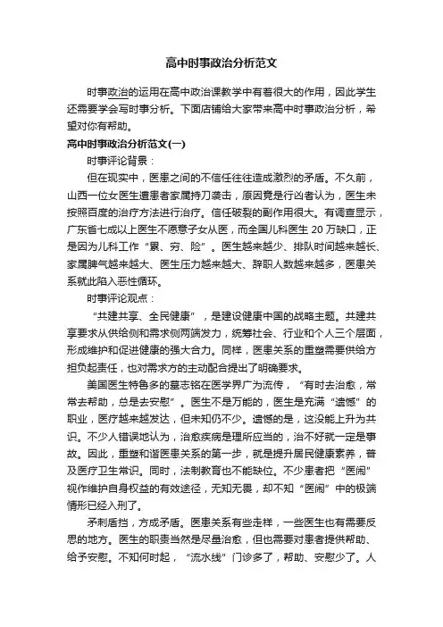 高中时事政治分析范文