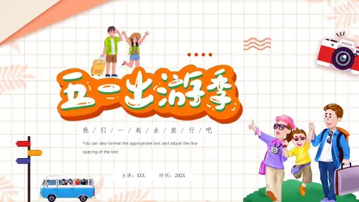卡通风五一出游季旅行策划PPT模板