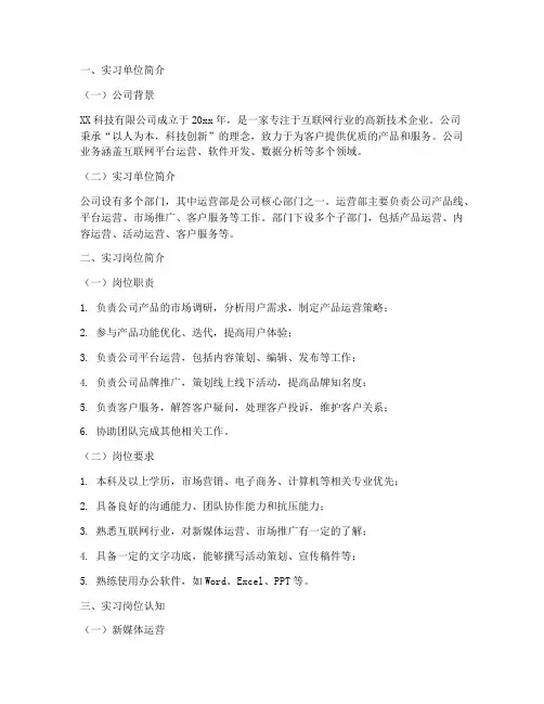 实习报告的运营岗位简介