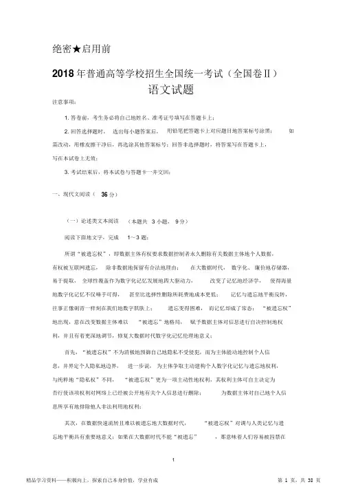 2021-2021年高考全国2卷语文超详细真题及参考答案(word版)