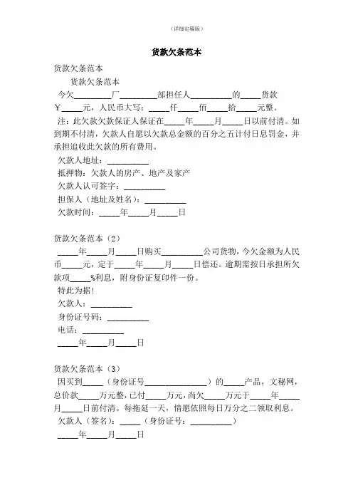 货款欠条范本(精简版)