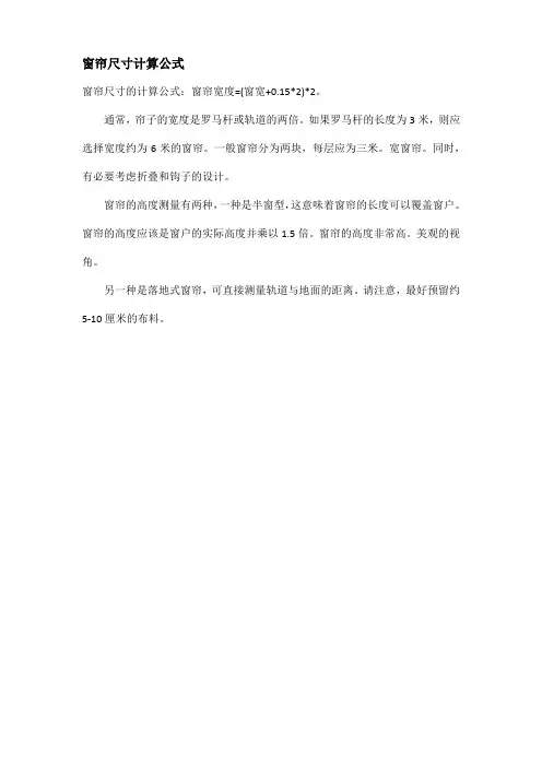 窗帘尺寸计算公式