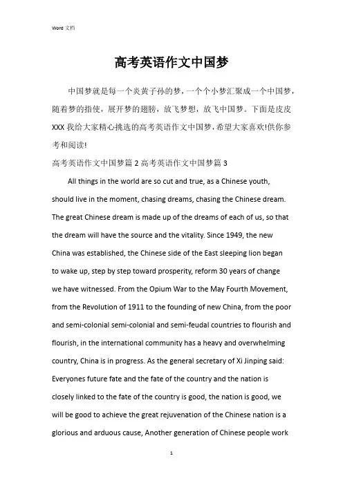 高考英语作文中国梦