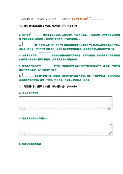生产计划与控制测试