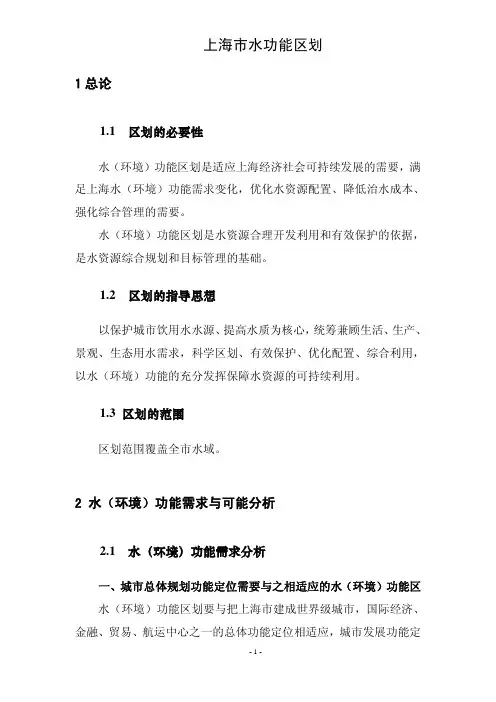 上海市水功能区划