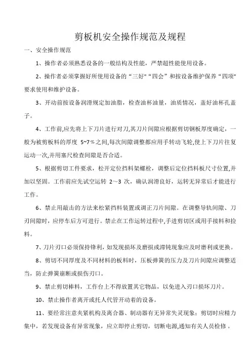 剪板机安全操作规范及规程