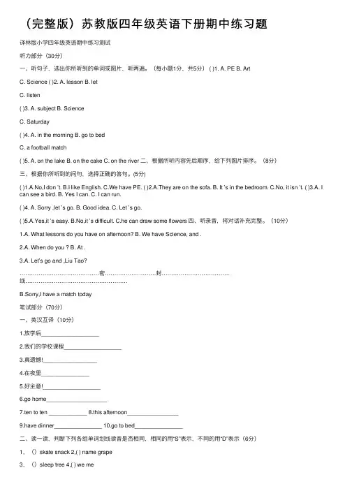 （完整版）苏教版四年级英语下册期中练习题