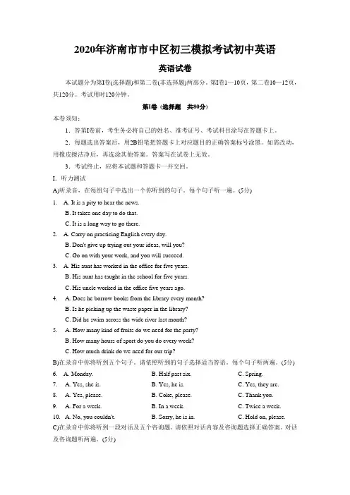 2020年济南市市中区初三模拟考试初中英语