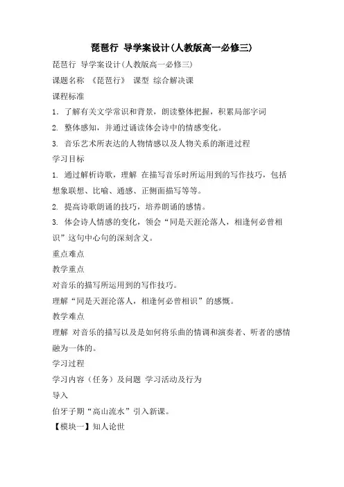 琵琶行 导学案设计(人教版高一必修三)