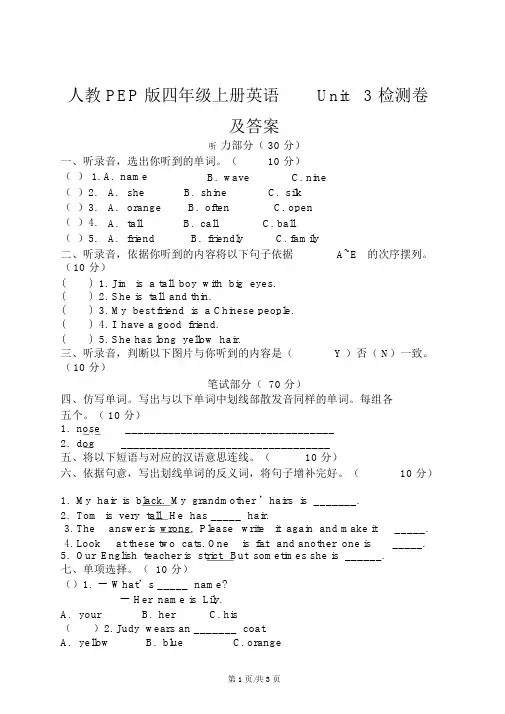 四年级上册英语试题Unit3检测卷人教(20210707230328)