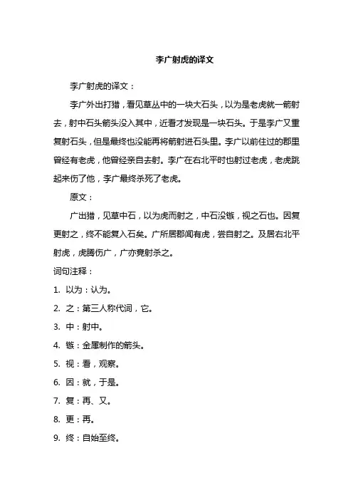 李广射虎的译文