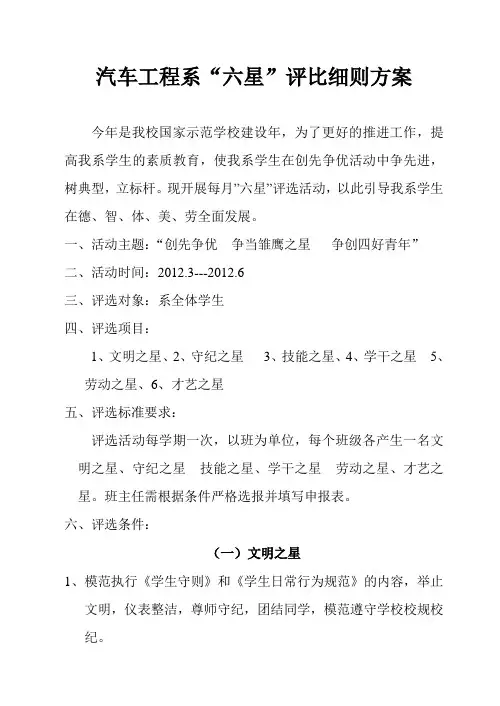 六星评选 Microsoft Word 文档