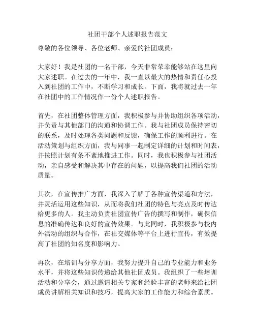 社团干部个人述职报告范文