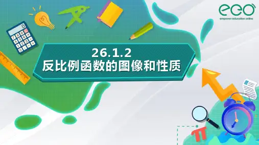 反比例函数图象和性质(1)