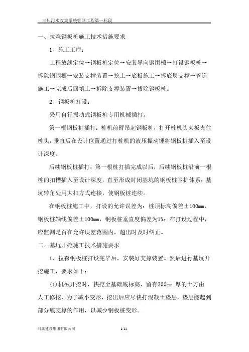 钢板桩基坑支护要点