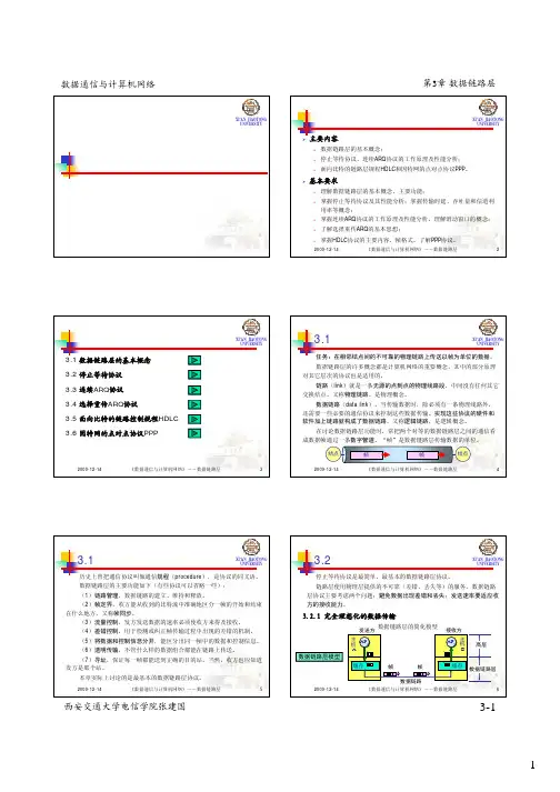 《数据通信与计算机网络》课件-03