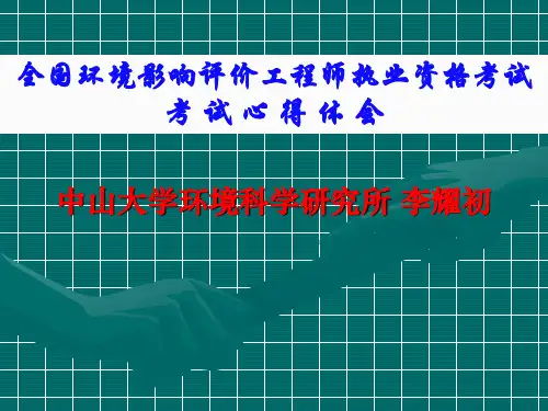 环评高分_考试心得体会