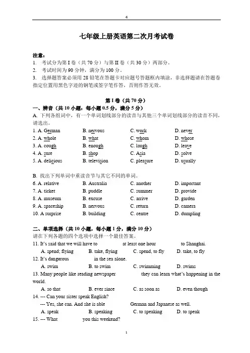 七年级上册英语第二次月考试题(含答案)