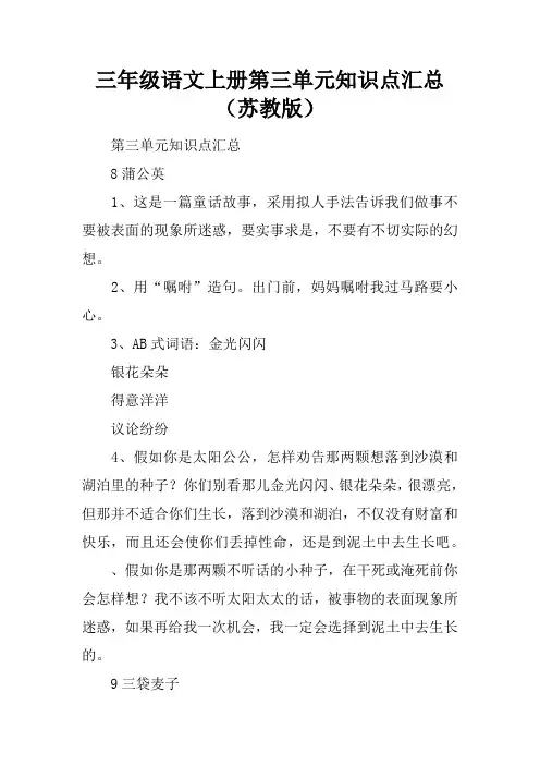 三年级语文上册第三单元知识点汇总(苏教版)