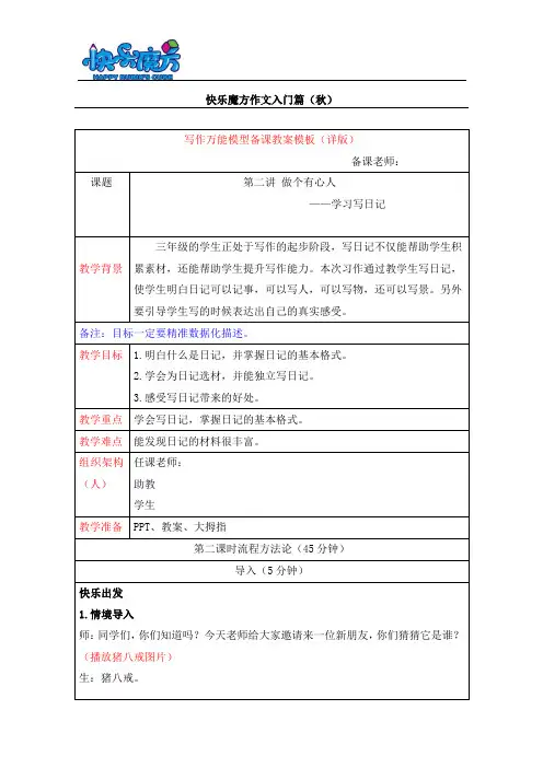 19秋快乐魔方作文升级版入门篇第2讲：做个有心人—学习写日记(常规教案)