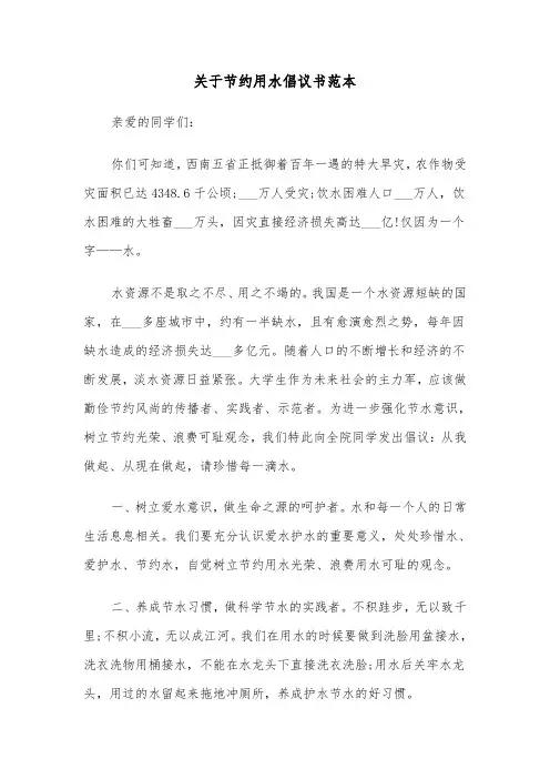 关于节约用水倡议书范本(3篇)