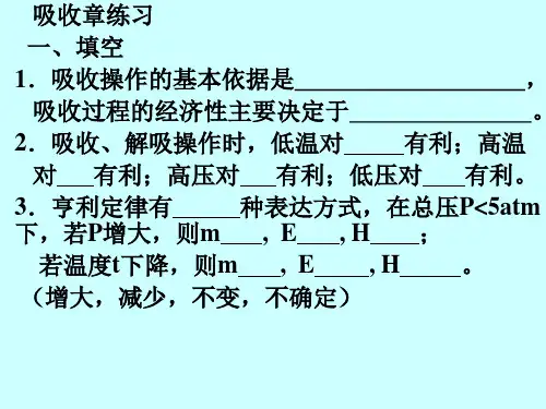 华东理工大学化工原理第八章lx01